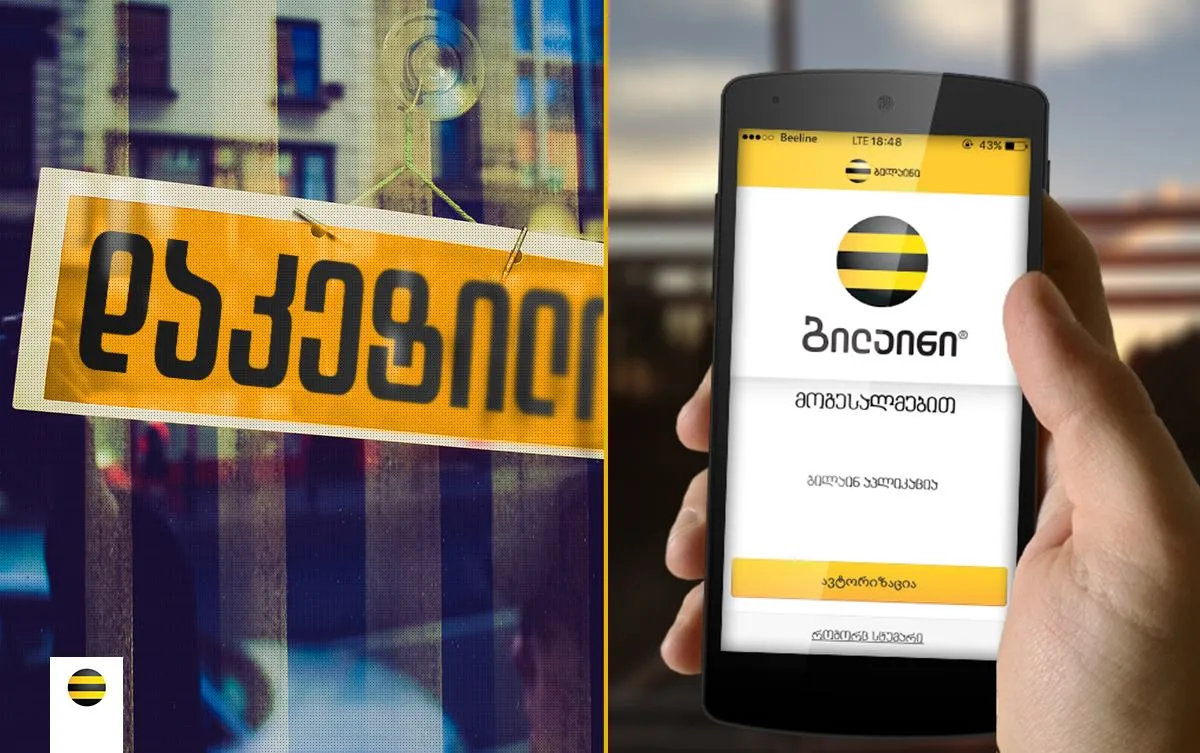 Beeline коммуникации коммуникации