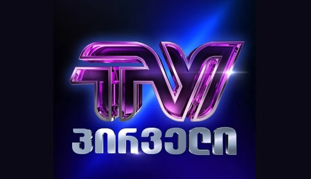 tv pirveli новости TV Pirveli, Комиссия по коммуникациям, штраф