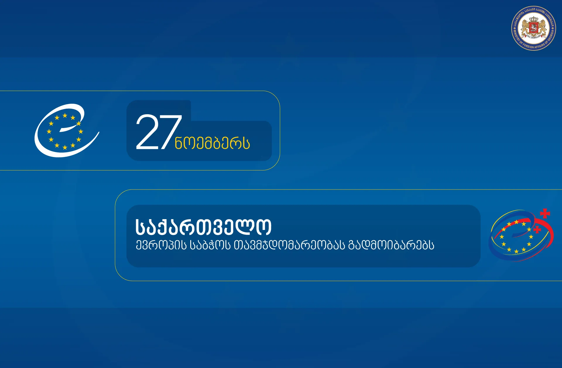 27 ноября Грузия на полгода возглавит Совет Европы 8 78215756 10156390674870899 4743716800619872256 o Грузия-совет европы Грузия-совет европы