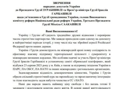 1 21 возвращение Саакашвили возвращение Саакашвили