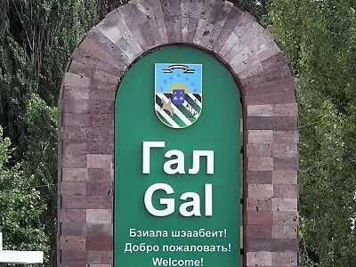 gali 2 новости Гали, Гальский район, непризнание, таможенный пункт в Гали