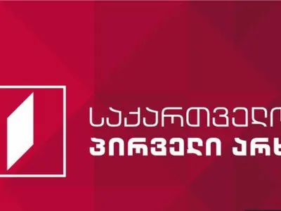 Руководство ОВГ ответило на требования родственников задержанных на акциях 3 pervii kanal gruzii obshestvennii veshatel e1734875240914 новости закон о вещании, Общественный вещатель, узники совести в Грузии