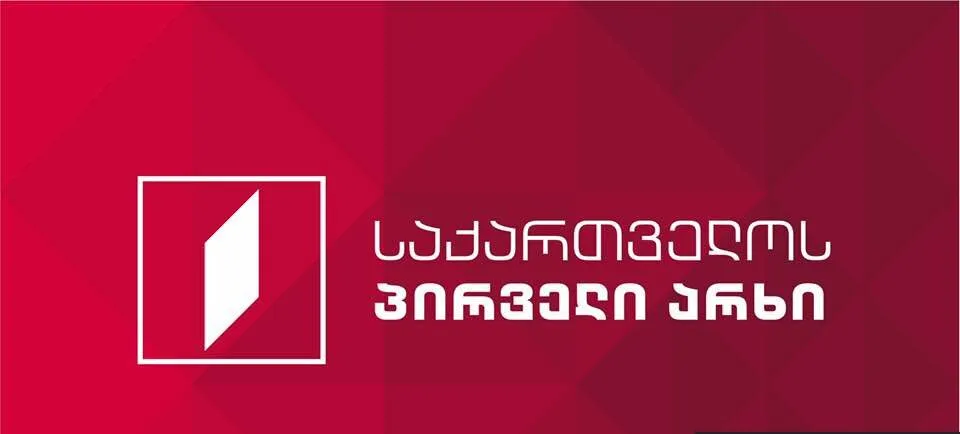 Berdzenishvili: Public Broadcaster Employees Have No Right to Express Their Views on Social Media 1 pervii kanal gruzii obshestvennii veshatel e1734875240914 News