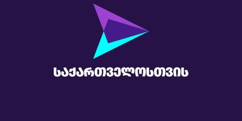 za gruziu gaxaria e1714217198258 новости «Гахария за Грузию», дебаты