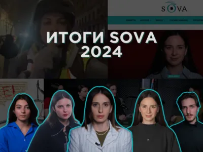 oblozhki yutub 2 SOVA-блог featured, Грузия, итоги года, СОВА, тбилиси