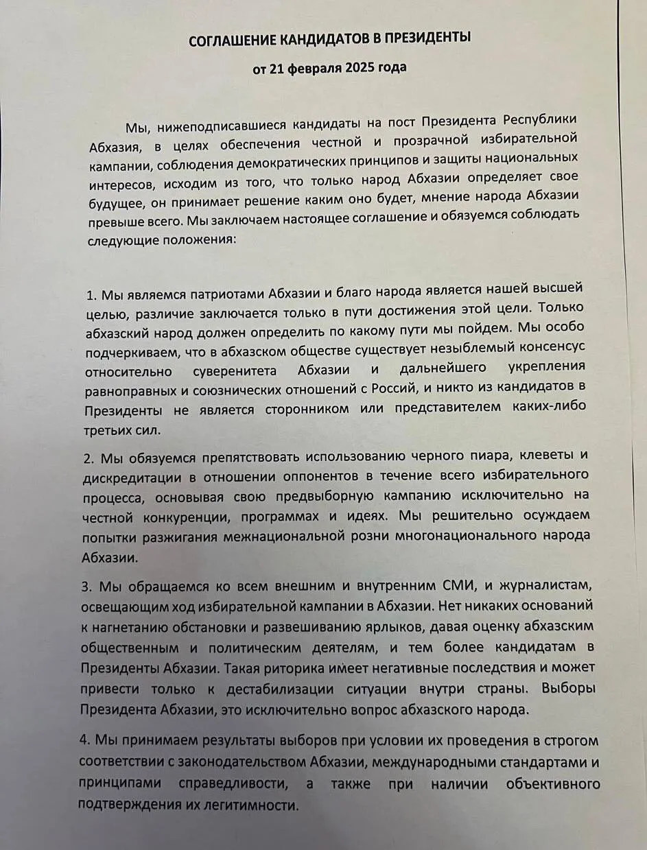 "Кандидаты" в де-факто лидеры Абхазии подписали "мирное" соглашение 2 photo 2025 02 21 19 05 50 новости Абхазия, Адгур Ардзинба, Бадра Гунба, де-факто выборы, мирное соглашение, оккупированные регионы Грузии