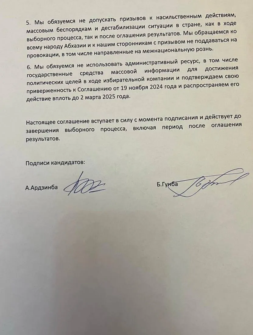 "Кандидаты" в де-факто лидеры Абхазии подписали "мирное" соглашение 3 photo 2025 02 21 19 05 52 новости Абхазия, Адгур Ардзинба, Бадра Гунба, де-факто выборы, мирное соглашение, оккупированные регионы Грузии