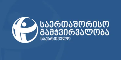 ti transparency политика Transparency International Georgia, Европейский Суд по правам человека, жалоба, закон об иноагентах, иск