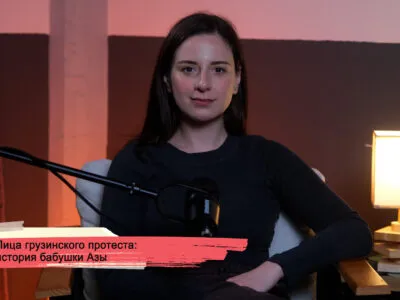 Лица грузинского протеста: история бабушки Азы 7 konji youtube.00 17 32 03.still204 SOVA-блог SOVA-блог