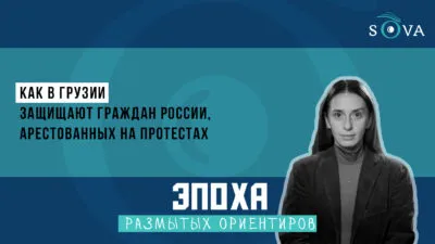 1920 1080 thumb Fact or Fake featured, Анастасия Зиновкина, граждан России, Грузия, Россия, тбилиси