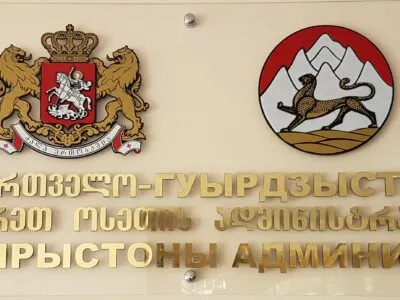 "Мечта" упраздняет временную Администрацию Южной Осетии в Тбилиси 3 administracia iujnoi osetii новости