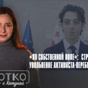 konji shorts thumbnale youtube 10 Fact or Fake featured, Грузинская мечта, Лука Дзадзамия, протесты в Грузии