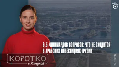 konji shorts thumbnale youtube 3 Fact or Fake Eagle Hills, Emaar Properties, Грузинская мечта, Грузия-ОАЭ