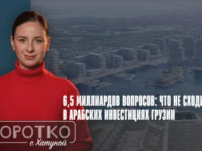 konji shorts thumbnale youtube 3 [Ардашелия-LIVE] Eagle Hills, Emaar Properties, Грузинская мечта, Грузия-ОАЭ