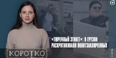 konji shorts thumbnale youtube 6 политика Грузинская мечта, криминальный менталитет, политзаключенные