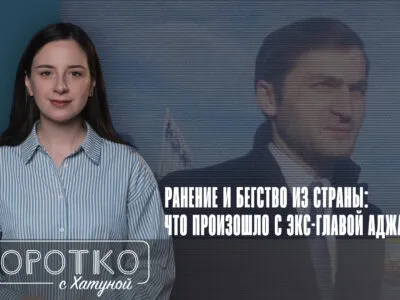 konji shorts thumbnale youtube 7 общество featured, Аджарская АР, Грузинская мечта, Торнике Рижвадзе