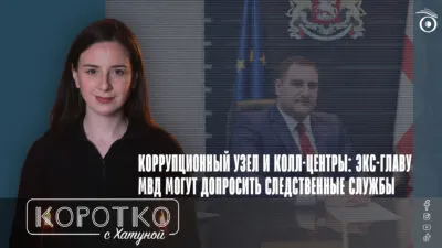 konji shorts thumbnale youtube 9 SOVA-блог Александр Чикаидзе, Грузинская мечта, Ираклий Гарибашвили, колл-центр, коррупция в Грузии