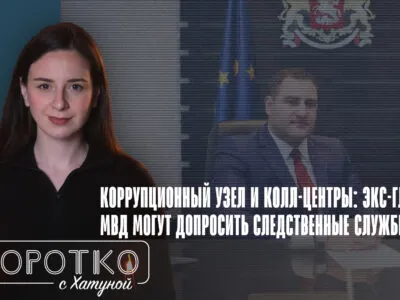 konji shorts thumbnale youtube 9 новости featured, Александр Чикаидзе, Грузинская мечта, Ираклий Гарибашвили, колл-центр, коррупция в Грузии