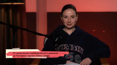 konji youtube.00 17 42 03.still206 Fact or Fake Грузинская мечта, Звиад Гамсахурдия, Лейла Цомая, Мераб Костава, Национально-освободительное движение, протесты в Грузии