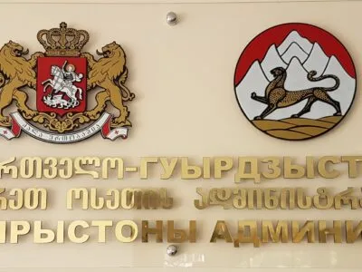 Отменить «Южную Осетию»: почему в Грузии упраздняют временную администрацию 6 logo nazvanie 2 scaled 1 SOVA-блог featured, война 2008, Грузинская мечта, Грузия-Россия, Михаил Саакашвили, Паата Закареишвили, Цхинвали, Южная Осетия