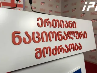 ЕНД призывает граждан принять участие в акции 28 ноября 5 nacionaluri modzraoba dvijenie nacionalnoe новости акция протеста в тбилиси, Единое Национальное Движение, Михаил Саакашвили