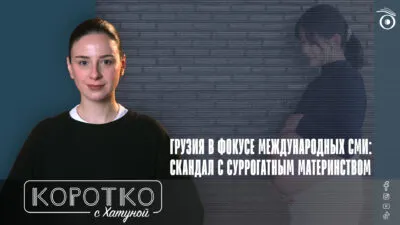 konji shorts thumbnale youtube 11 Эпоха размытых ориентиров featured, суррогатное материнство в Грузии, торговля людьми, трефикинг
