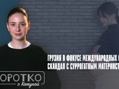 konji shorts thumbnale youtube 11 Эпоха размытых ориентиров featured, суррогатное материнство в Грузии, торговля людьми, трефикинг