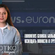konji shorts thumbnale youtube 1 Fact or Fake Euronews Georgia, featured, Георгий Рамишвили, Зарала, свобода слова, цензура