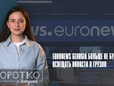 konji shorts thumbnale youtube 1 SOVA-блог Euronews Georgia, featured, Георгий Рамишвили, Зарала, свобода слова, цензура