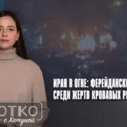 konji shorts thumbnale youtube 2 Fact or Fake Грузия-Иран, иран, Исфахан-Тбилиси, протесты в Иране, Ферейданцы