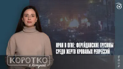 konji shorts thumbnale youtube 2 SOVA-блог Грузия-Иран, иран, Исфахан-Тбилиси, протесты в Иране, Ферейданцы