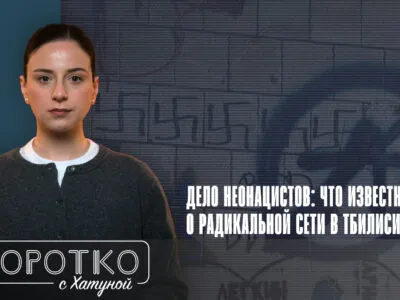 konji shorts thumbnale youtube 4 новости featured, Грузинская мечта, неонацисты, радикализм, управляемый национализм, фашисты в Грузии