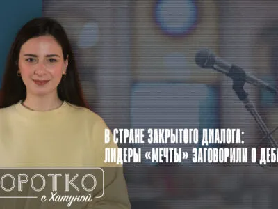 konji shorts thumbnale youtube 7 SOVA-блог featured, Грузинская мечта, грузинская оппозиция, дебаты, Ираклий Кобахидзе