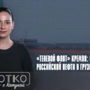 konji shorts thumbnale youtube 8 Fact or Fake iFact, война в Украине, Грузинская мечта, обход санкций, санкции против России, теневой флот