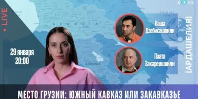 photo 2026 01 29 16.52.20 политика CША-Азербайджан, featured, Армения, Грузия, новости Грузия, Россия, сша