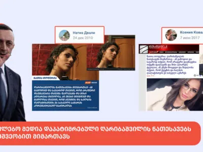 sakhelisuphlebo media dapatimrebuli gharibashvilis nathesavebs trolis meshveobith mimarthavs новости