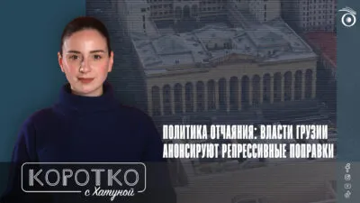 konji shorts thumbnale youtube SOVA-блог Грузинская мечта, репрессивные законы, цензура, Шалва Папуашвили