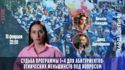 photo 2026 02 19 15.20.49 [Ардашелия-LIVE] 1+4, featured, Грузия, реформа образования, Россия, тбилиси