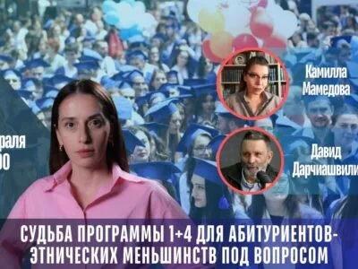 photo 2026 02 19 15.20.49 [Ардашелия-LIVE] 1+4, featured, Грузия, реформа образования, Россия, тбилиси