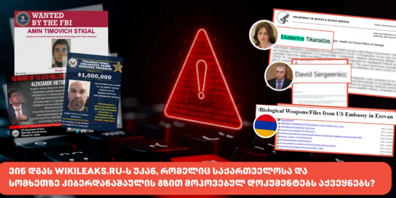 Mythdetector: кто стоит за Wikileaks.ru, который публикует документы, полученные в результате киберпреступлений в Грузии и Армении? 1 vin dgas wikileaks.ru s ukan romelits saqarthvelosa da somkhethze kiberdanashaulis gzith mopovebul dokumentebs aqveqhnebs12 1024x535 1 новости Covid-19, ISTC, Mythdetector, WikiLeaks, Грузия-Армения, кибербезопасность, киберпреступления, лаборатория Лугара, Центр Лугара