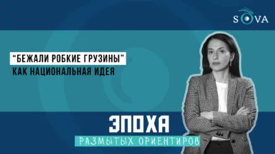 1920 1080 thumb Эпоха размытых ориентиров featured, Грузия, новости Грузия