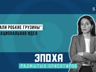 1920 1080 thumb Эпоха размытых ориентиров featured, Грузия, новости Грузия