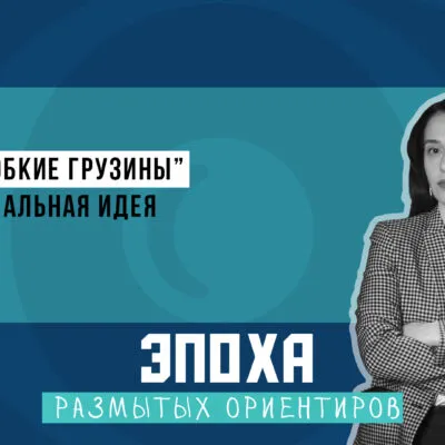 1920 1080 thumb Fact or Fake featured, Грузия, новости Грузия