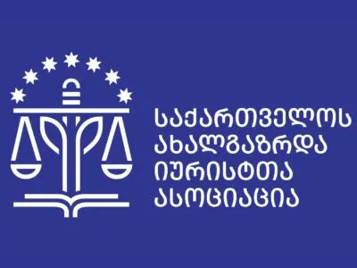 462363610 955288609976495 8421171259654047849 n новости Ассоциация молодых юристов Грузии, закон о грантах, закон об иноагентах