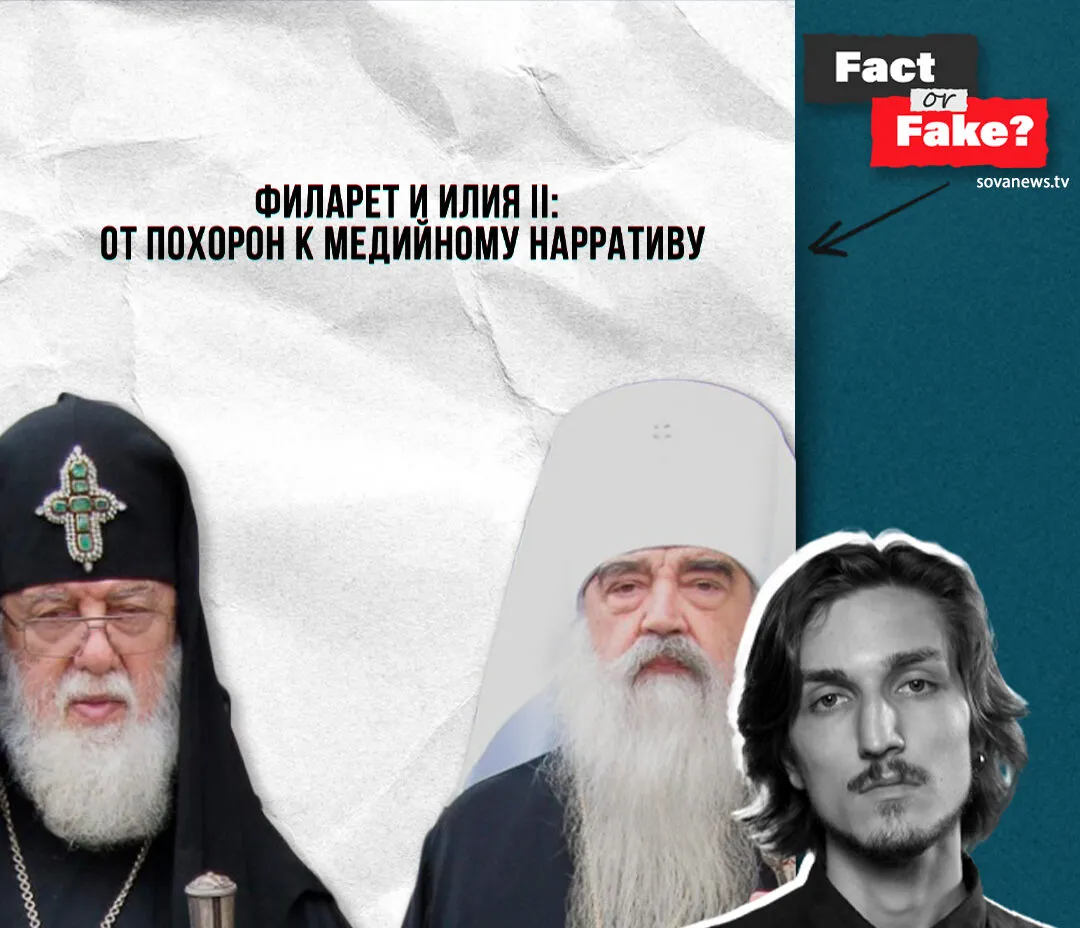 fakt ili fejk instagram 2 e1774462423329 политика featured, Грузинская Православная Церковь, Грузия-Россия, Илия II, Михаил Швыдкой, патриарх Варфоломей
