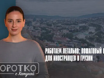 konji shorts thumbnale youtube 1 SOVA-блог featured, Грузинская мечта, иммигранты, иностранцы в Грузии, Минздрав Грузии