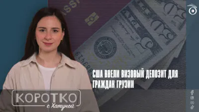 konji shorts thumbnale youtube 10 [Ардашелия-LIVE] featured, Администрация Трампа, визы сша, Госдеп США, Грузия-США, нелегальные мигранты