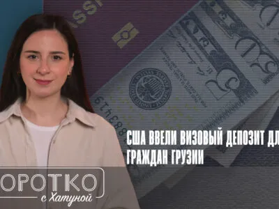 konji shorts thumbnale youtube 10 [Ардашелия-LIVE] featured, Администрация Трампа, визы сша, Госдеп США, Грузия-США, нелегальные мигранты