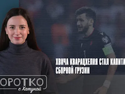 konji shorts thumbnale youtube 11 [Ардашелия-LIVE] грузинский спортсмен, Гурам Кашия, Сборная Грузии по футболу, Хвича Кварацхелия