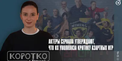 konji shorts thumbnale youtube 12 политика featured, грузинское кино, лудомания, онлайн-казино